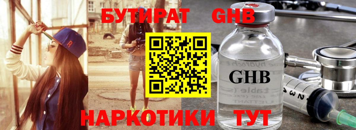 Бутират бутик Ревда