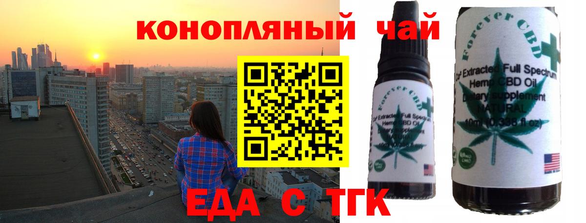 Еда ТГК марихуана  Вход с VPN  Ревда 
