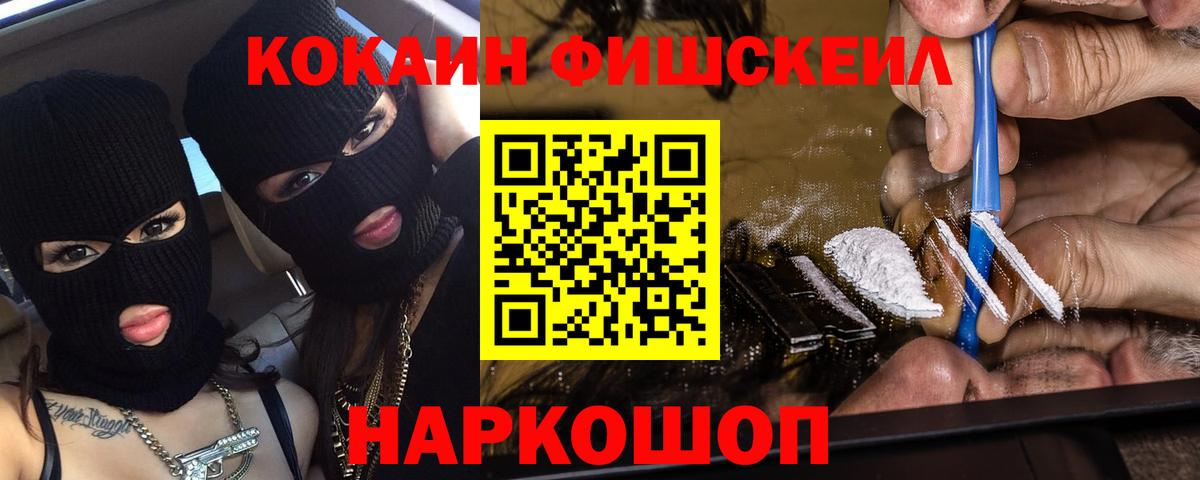 КОКАИН Эквадор  Вход с VPN  Кокаин Fish Scale  Ревда 