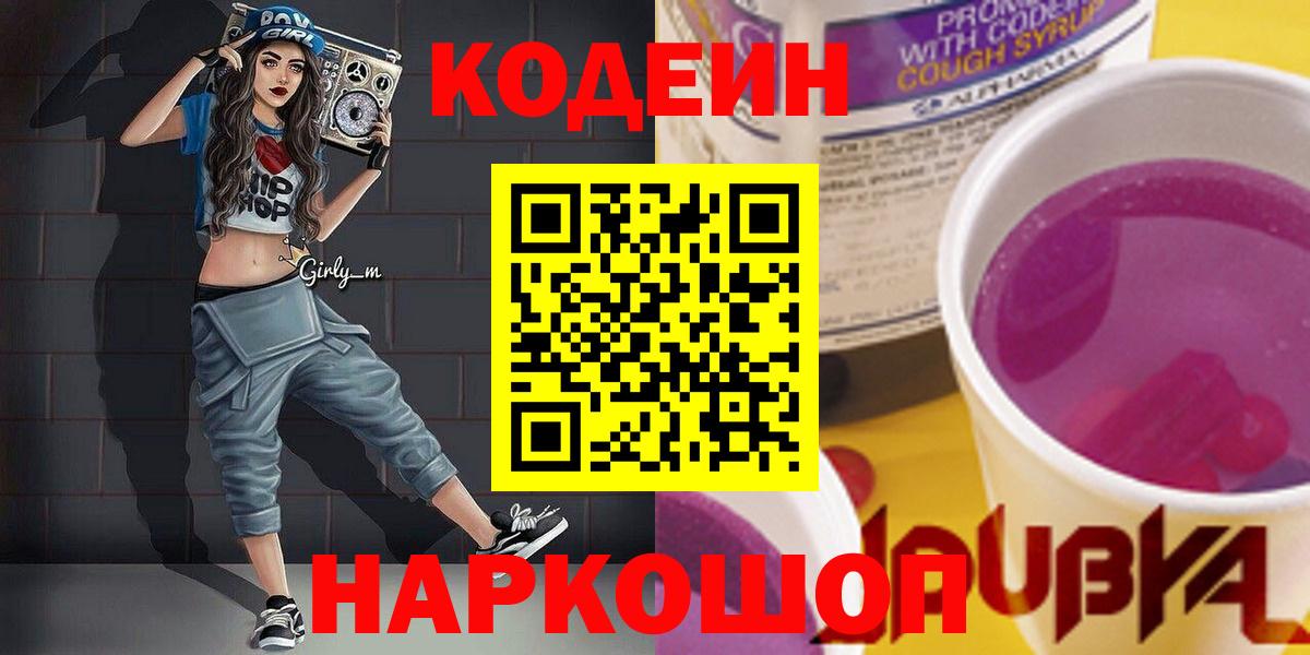 Кодеин напиток Lean (лин)  Вход с VPN  Кодеин напиток Lean (лин)  Ревда 