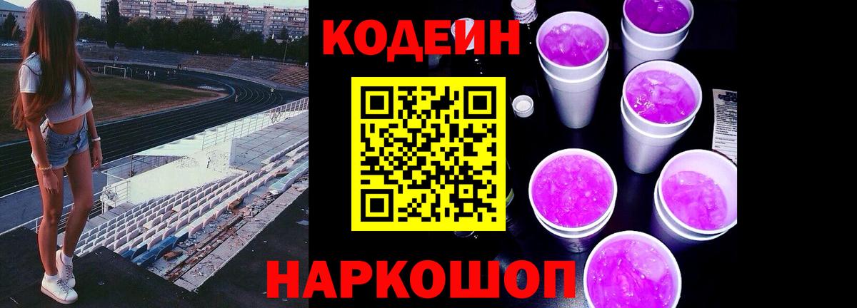 Кодеиновый сироп Lean напиток Lean (лин) Ревда