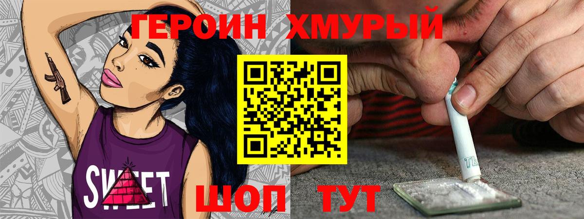 Героин хмурый  Героин  Ревда  Вход с VPN 