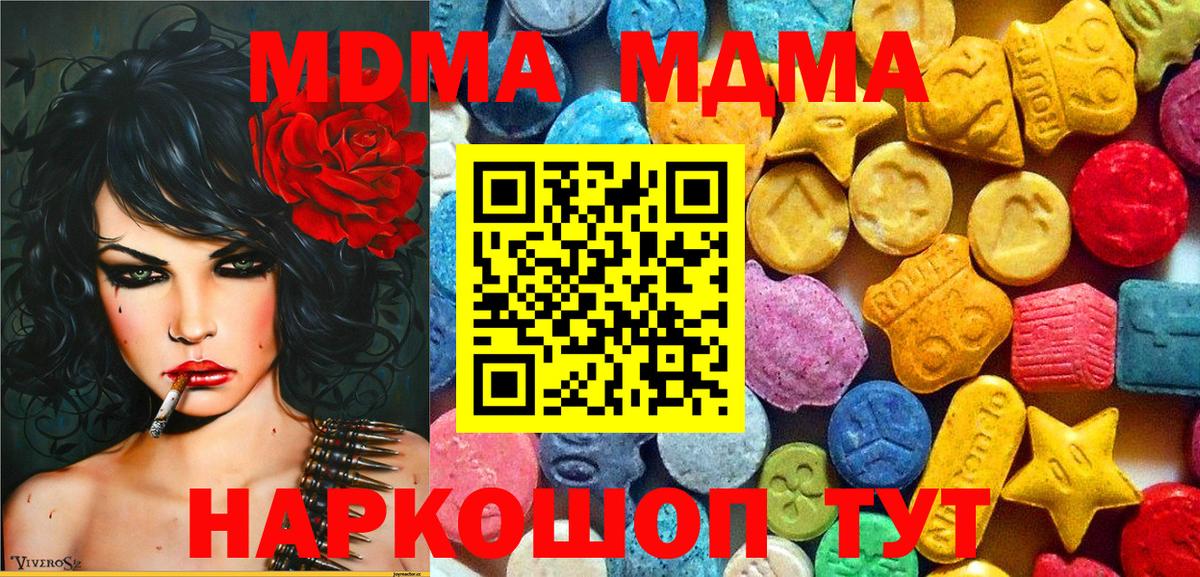 МДМА Molly  MDMA Molly  Ревда  MDMA  Вход с VPN 