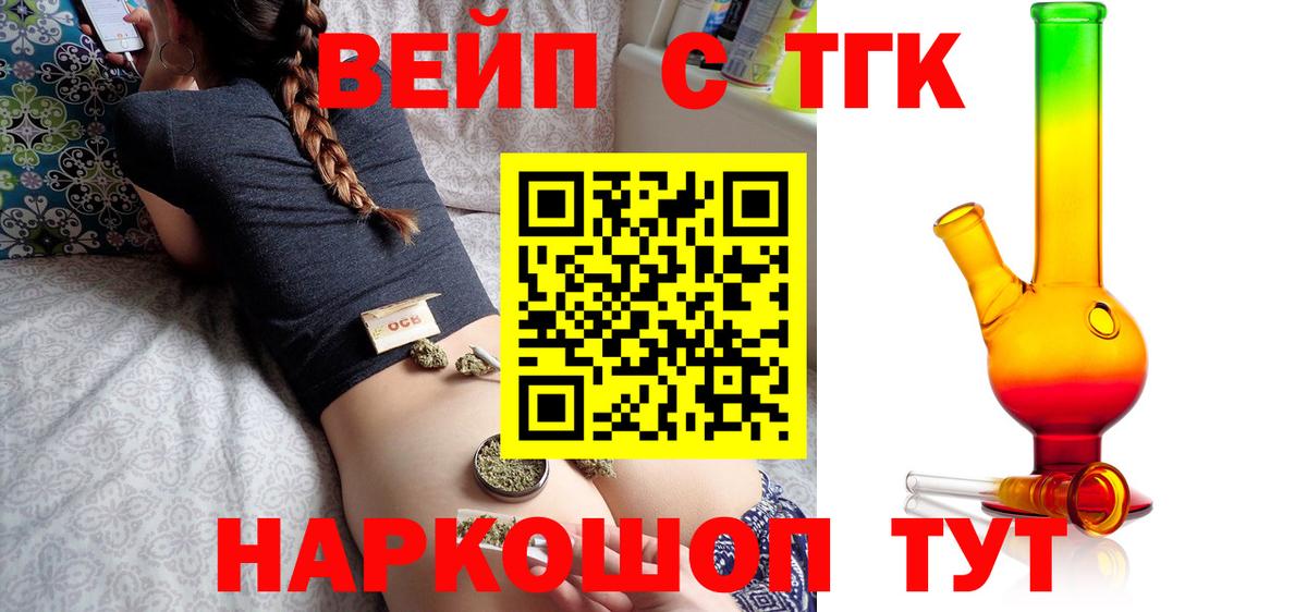 ТГК концентрат  ТГК вейп  Вход с VPN  Ревда 