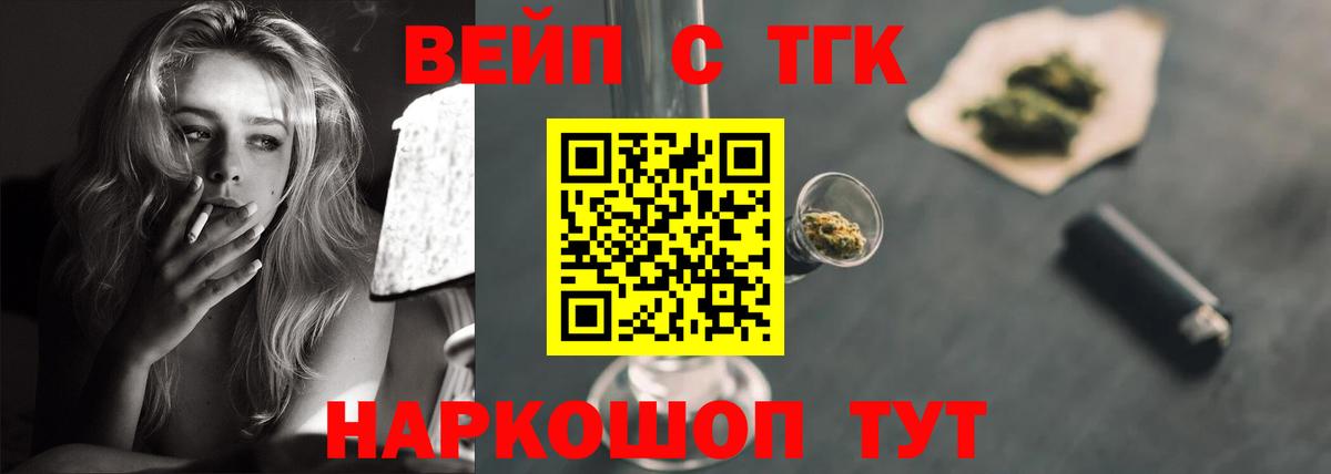 ТГК вейп Ревда